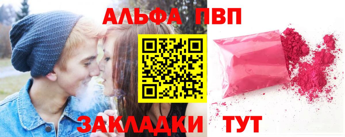 Альфа ПВП VHQ Ачинск
