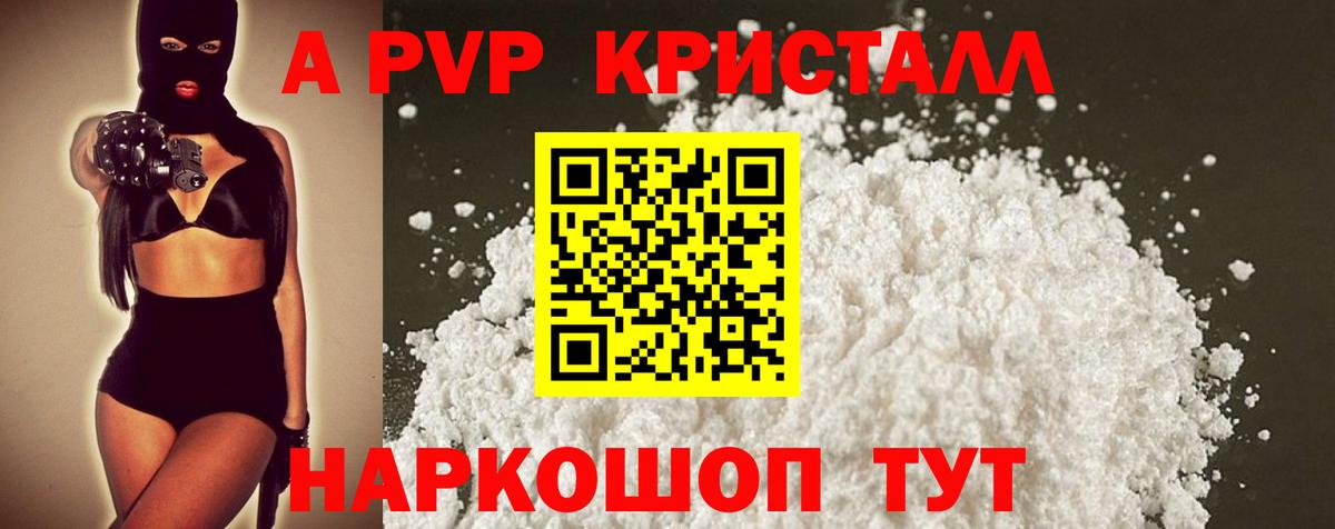 Ачинск  APVP  Альфа ПВП мука  купить   Вход с VPN  APVP мука  Alpha-PVP СК 