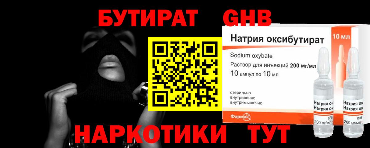 Бутират Butirat Ачинск