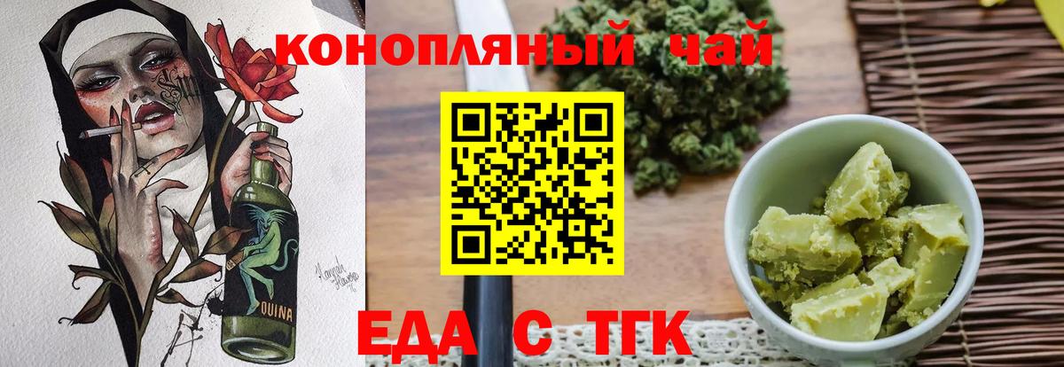 Ачинск  Еда ТГК марихуана  Вход с VPN 
