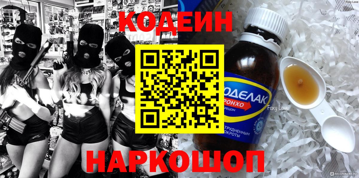Кодеиновый сироп Lean Purple Drank Ачинск
