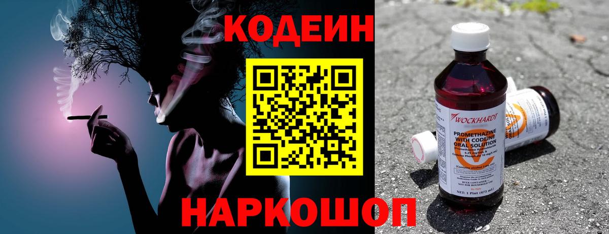 Ачинск  Кодеин напиток Lean (лин)  Кодеин Purple Drank  Вход с VPN 