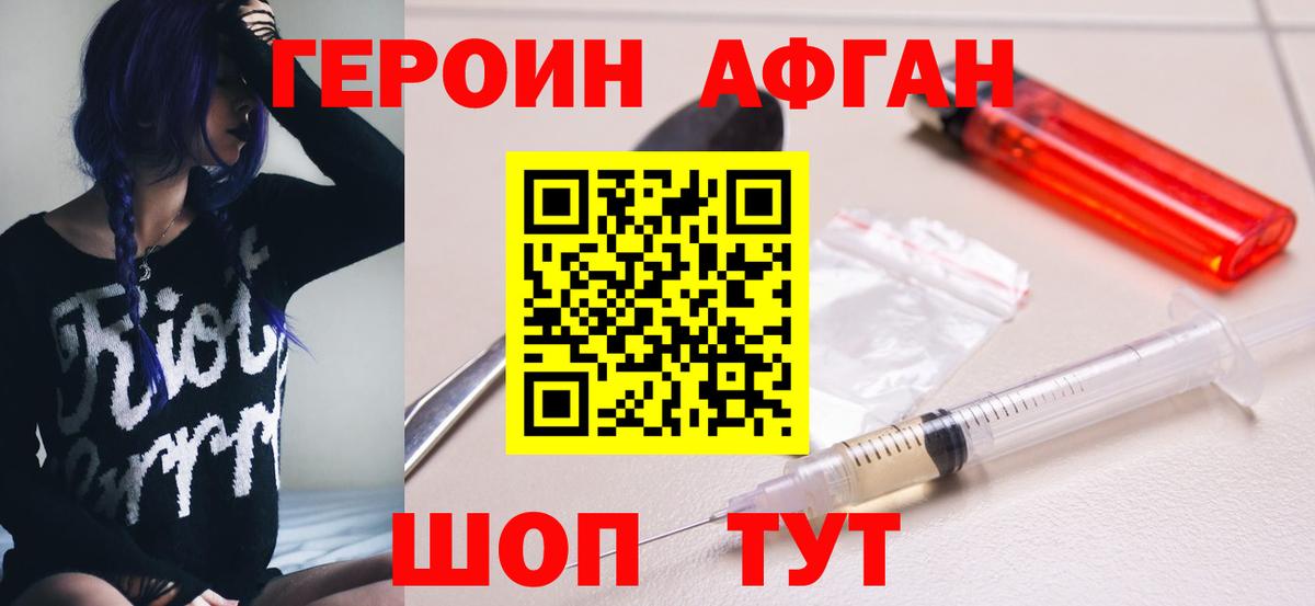 Ачинск  ГЕРОИН Heroin  Вход с VPN 