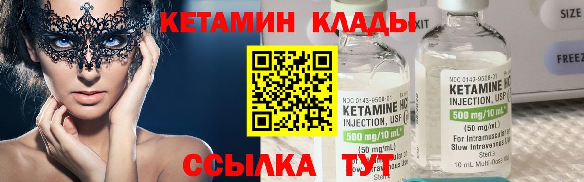 КЕТАМИН ketamine Ачинск