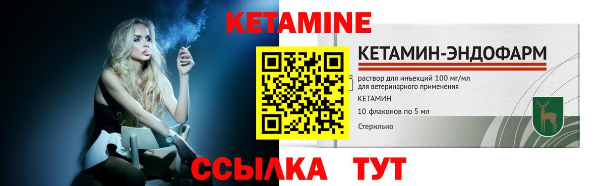Ачинск  КЕТАМИН VHQ  Вход с VPN 