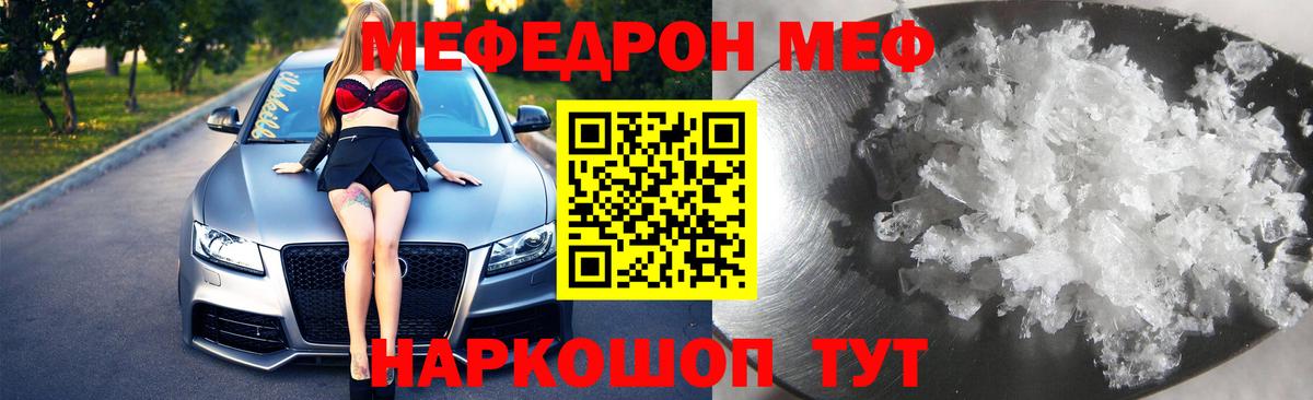закладки  МЯУ-МЯУ  Вход с VPN  Ачинск  Меф кристаллы  МЯУ-МЯУ 