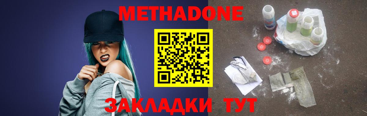 Метадон белоснежный  Метадон белоснежный  Ачинск  Вход с VPN 