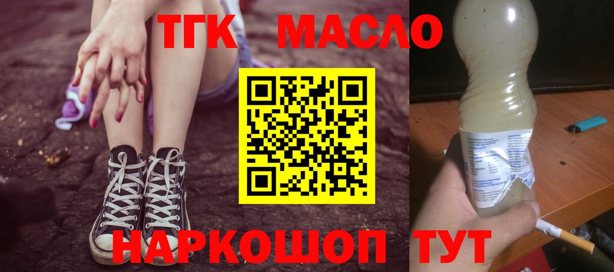 ТГК вейп с тгк Ачинск