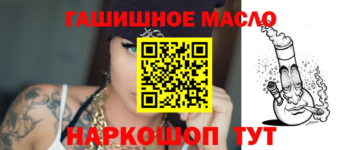 ТГК гашишное масло  Вход с VPN  Ачинск 